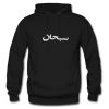 Arabian Font Hoodie Black