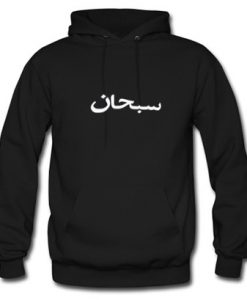 Arabian Font Hoodie Black