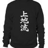 Uechi karate Symbol martial art Sweatshirt